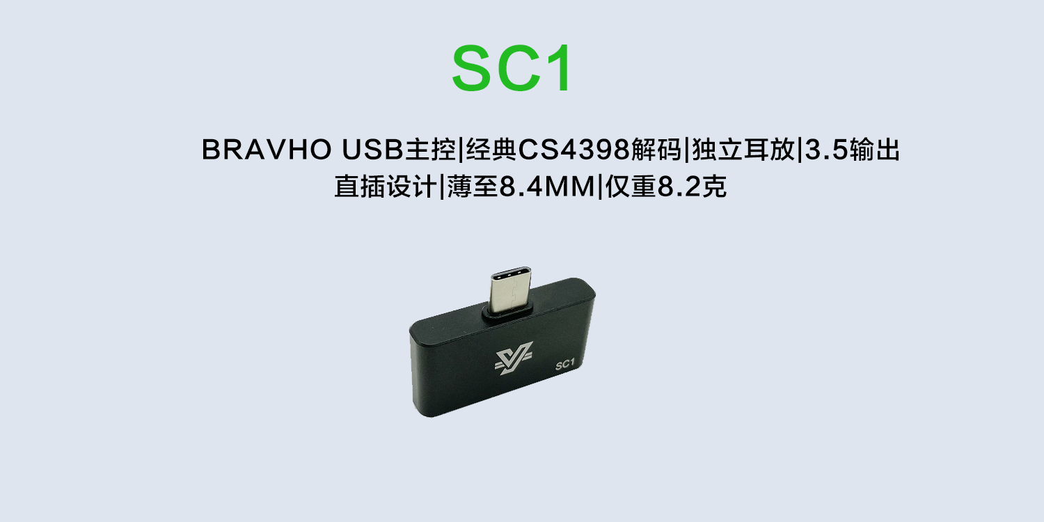 音律美SC1 安卓手机解码器 直插解码器 CS4398解码 超薄 手机伴侣